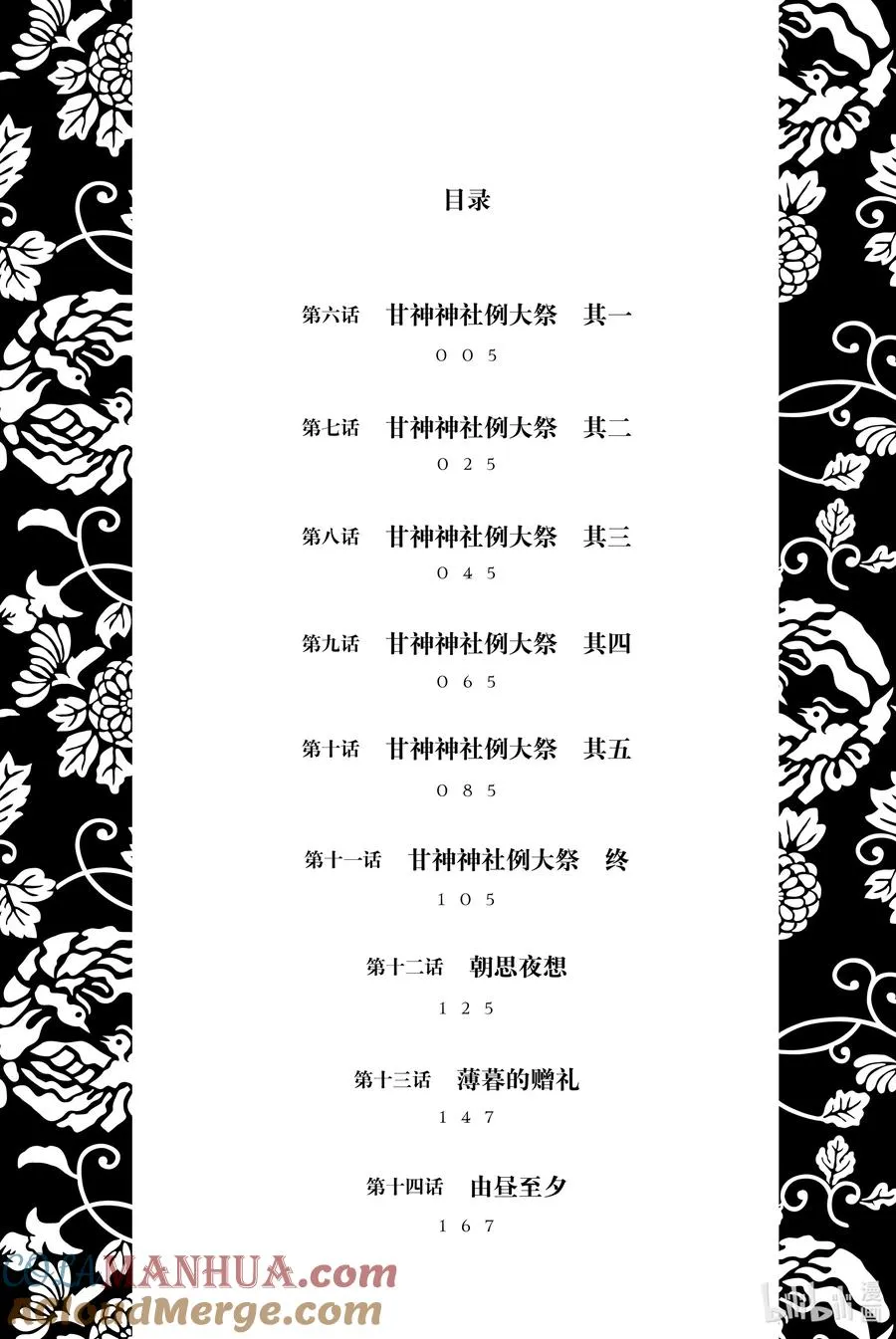 6 甘神神社例大祭 其一 第5页