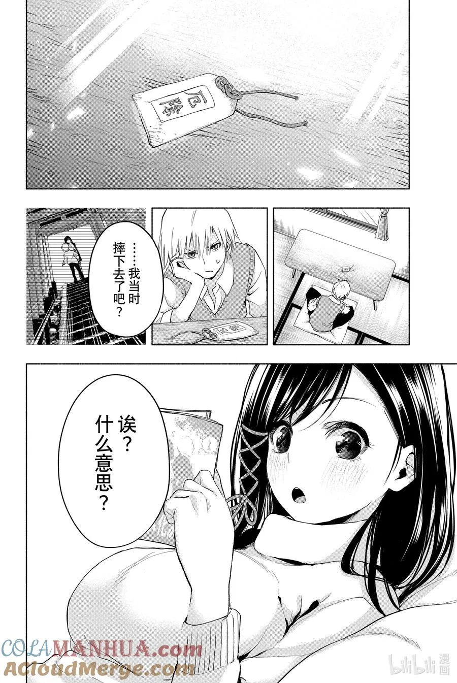 6 甘神神社例大祭 其一 第7页