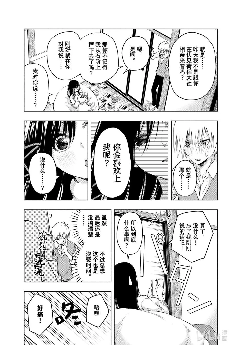 6 甘神神社例大祭 其一 第8页