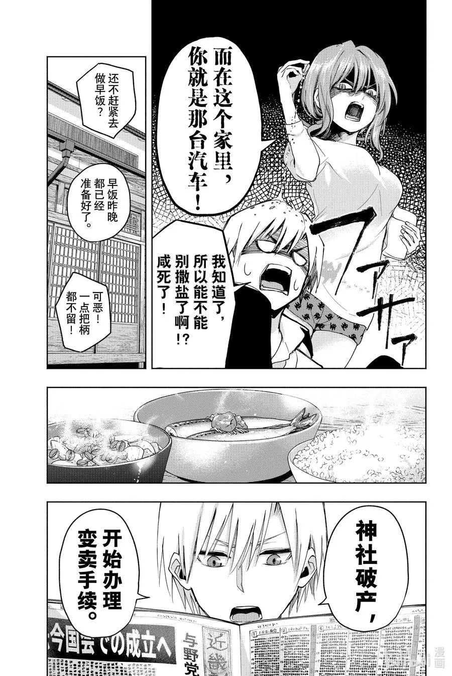 6 甘神神社例大祭 其一 第10页