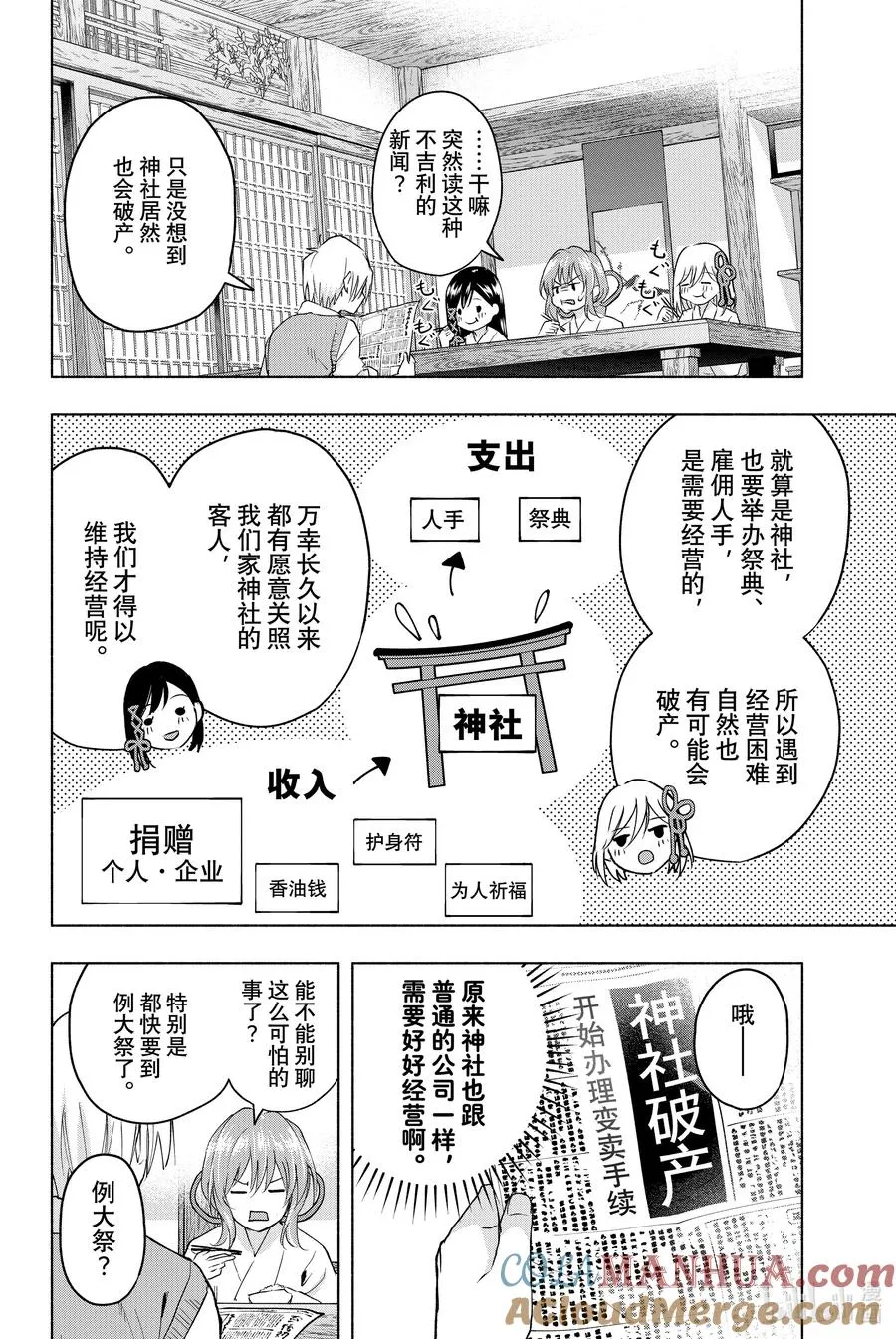 6 甘神神社例大祭 其一 第11页