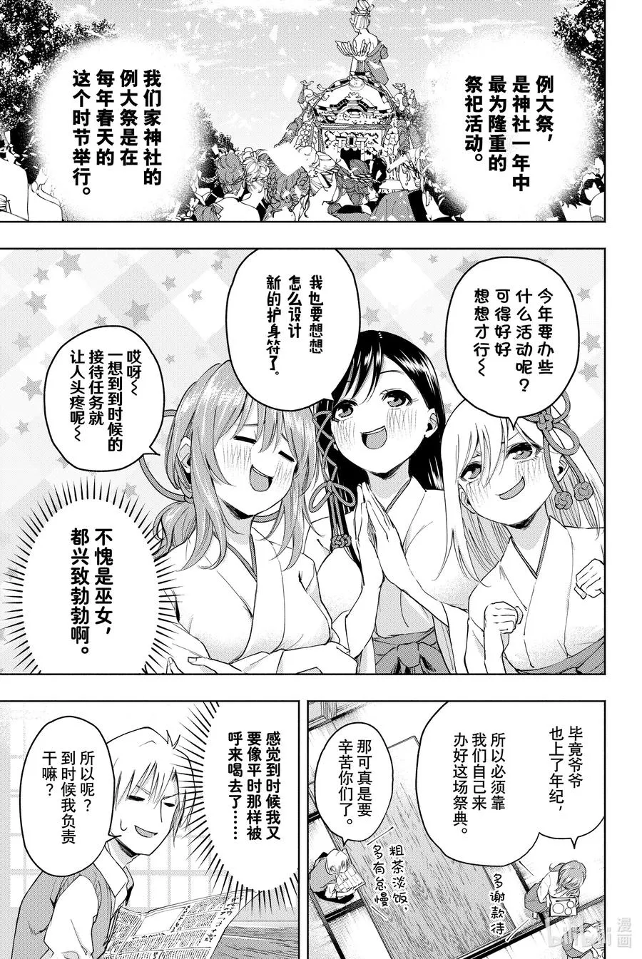 6 甘神神社例大祭 其一 第12页