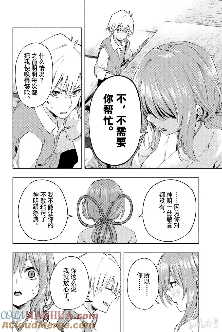6 甘神神社例大祭 其一 第13页