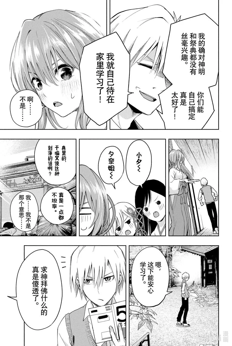 6 甘神神社例大祭 其一 第14页