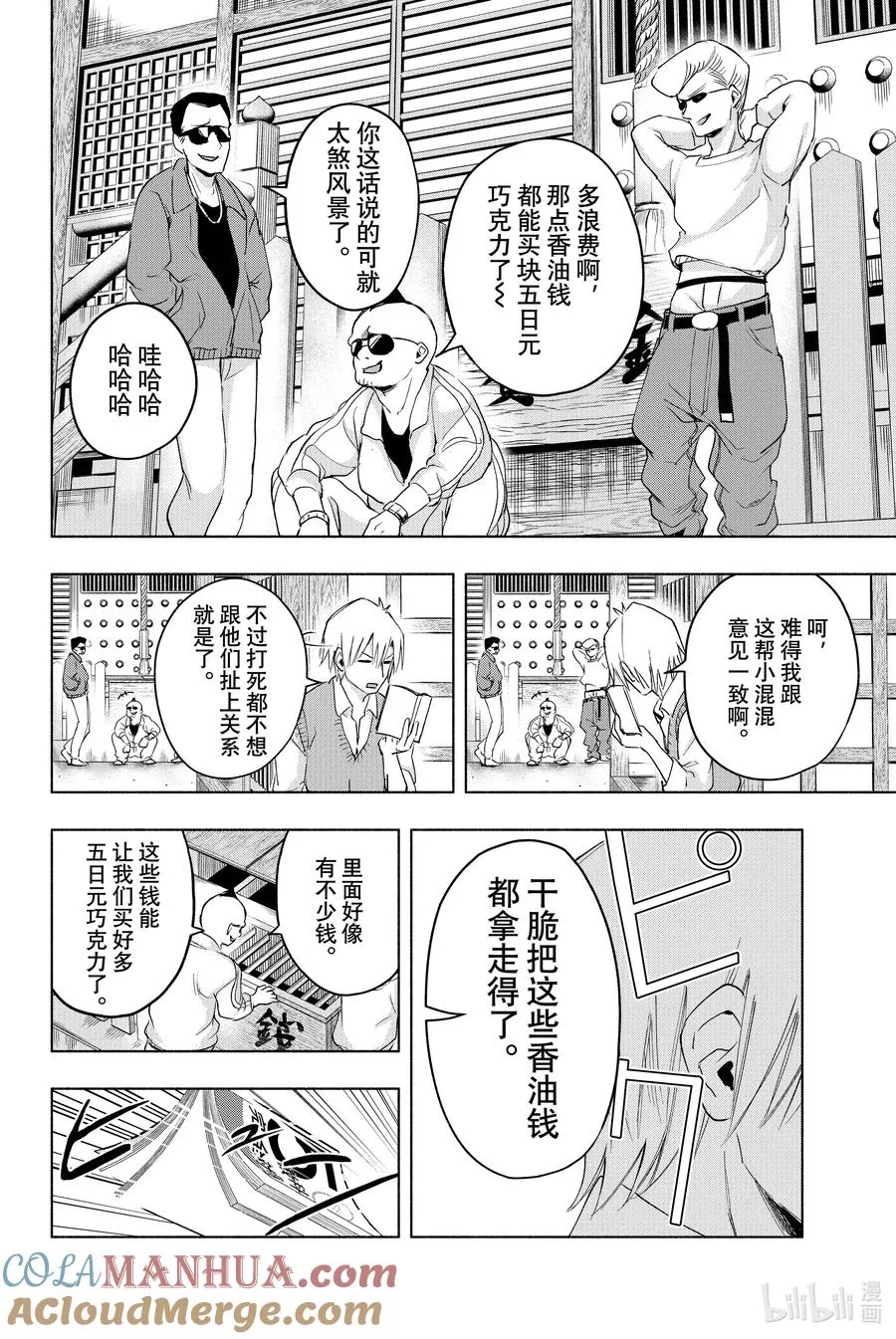 6 甘神神社例大祭 其一 第15页