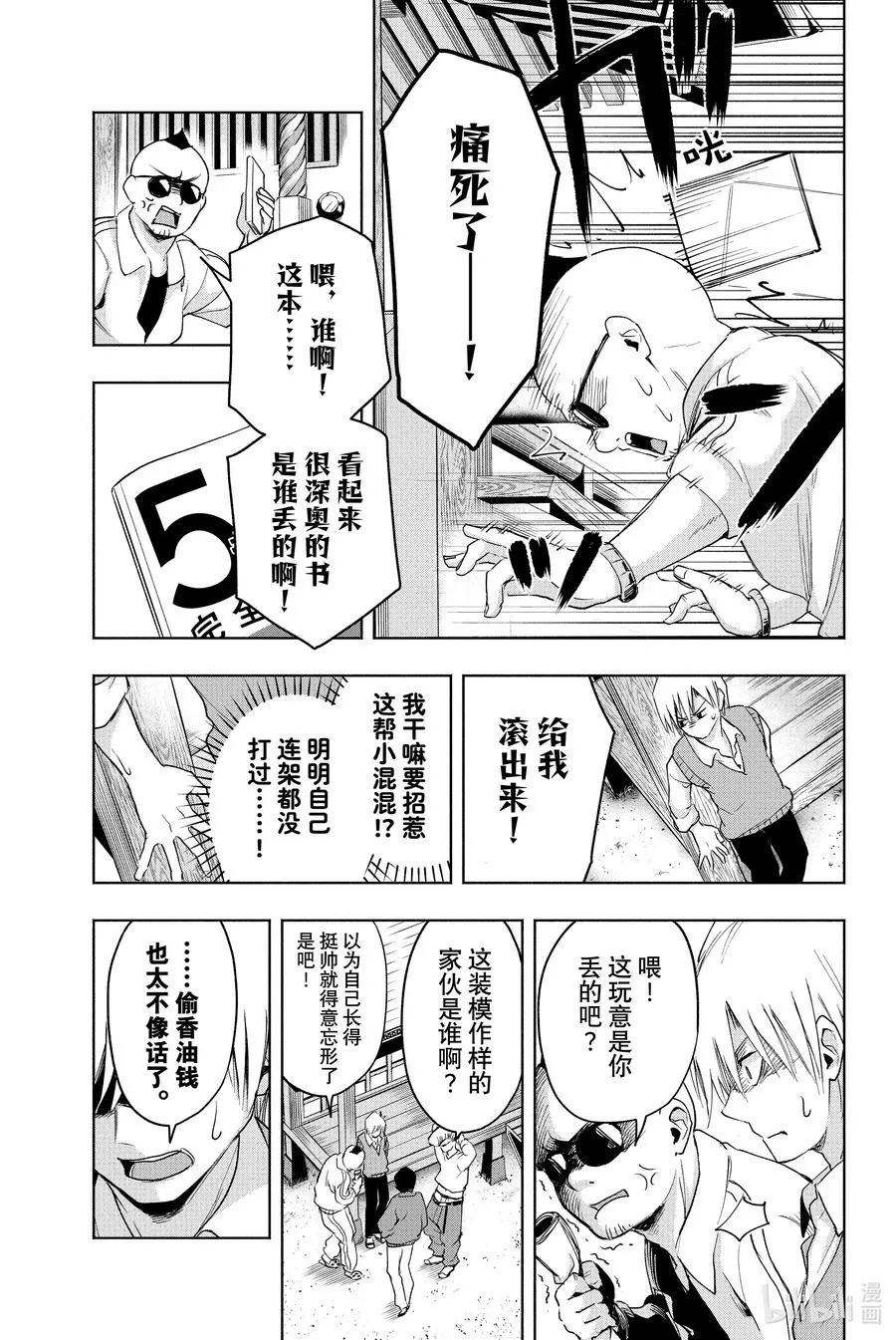 6 甘神神社例大祭 其一 第16页