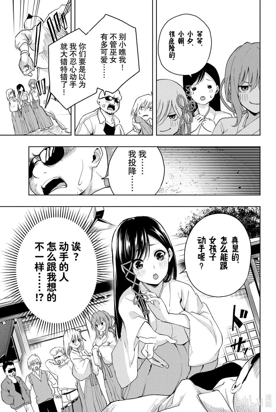 6 甘神神社例大祭 其一 第18页