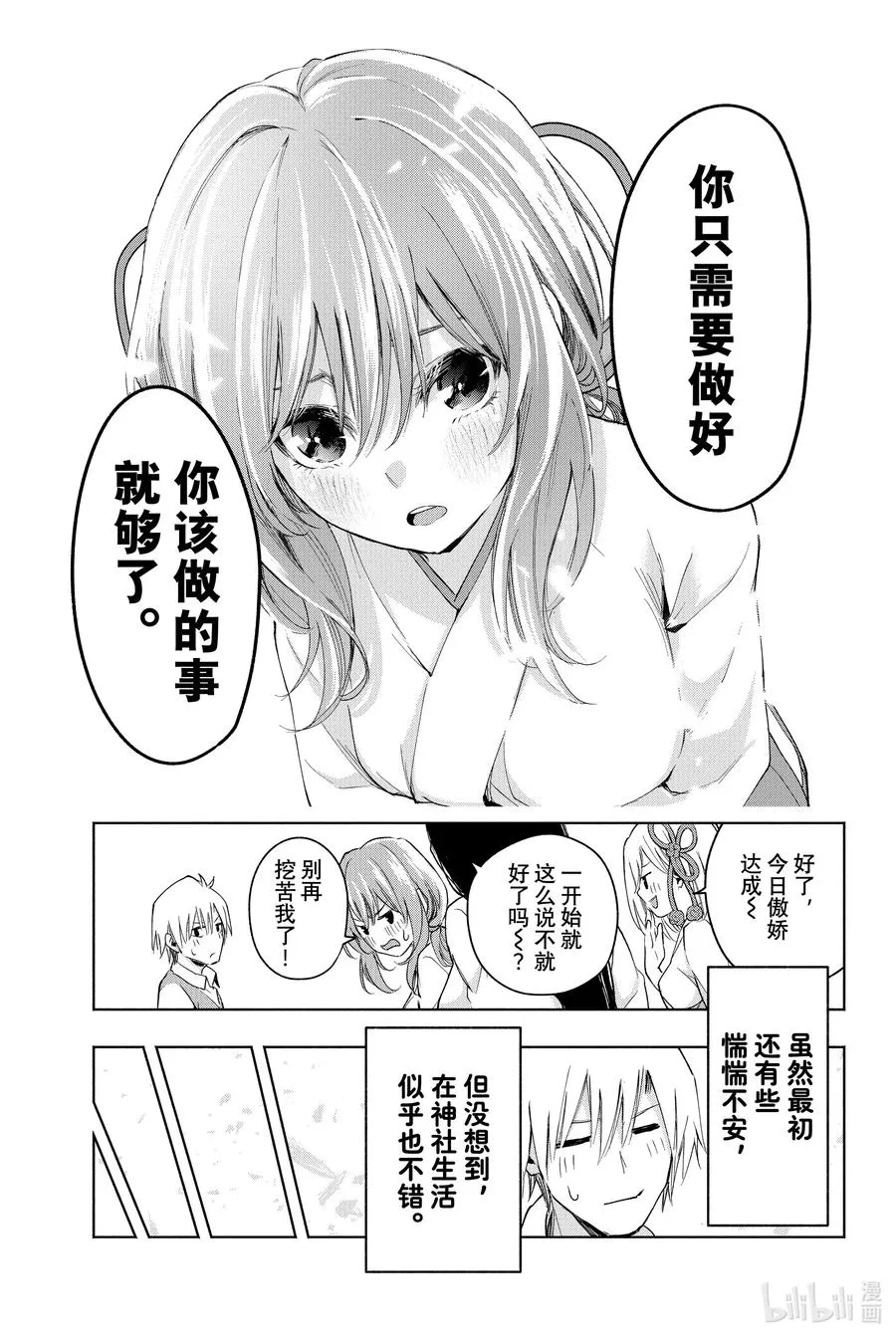 6 甘神神社例大祭 其一 第20页
