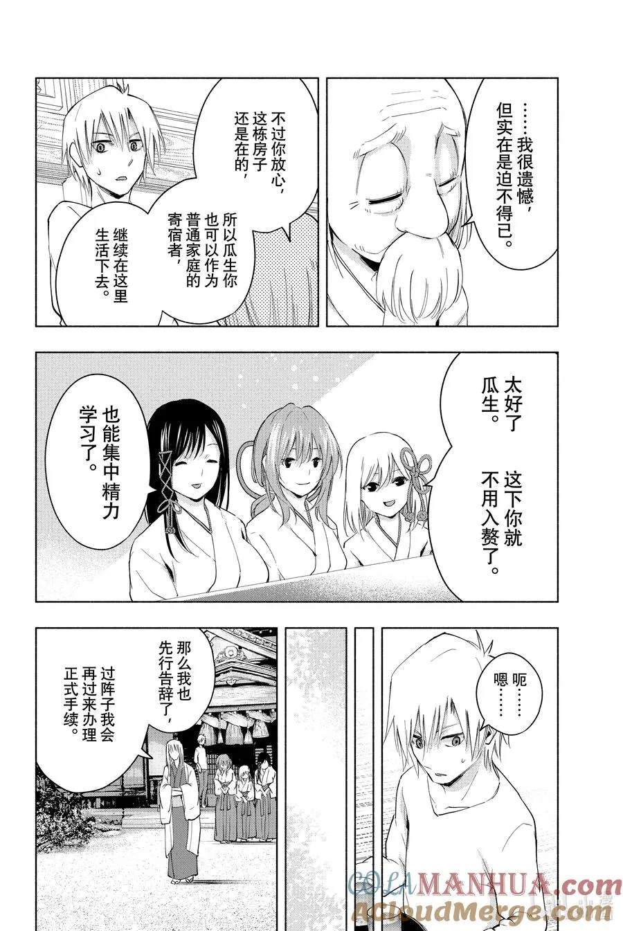 6 甘神神社例大祭 其一 第23页