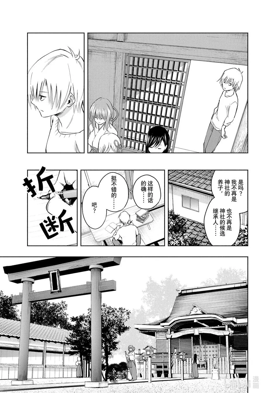 6 甘神神社例大祭 其一 第24页
