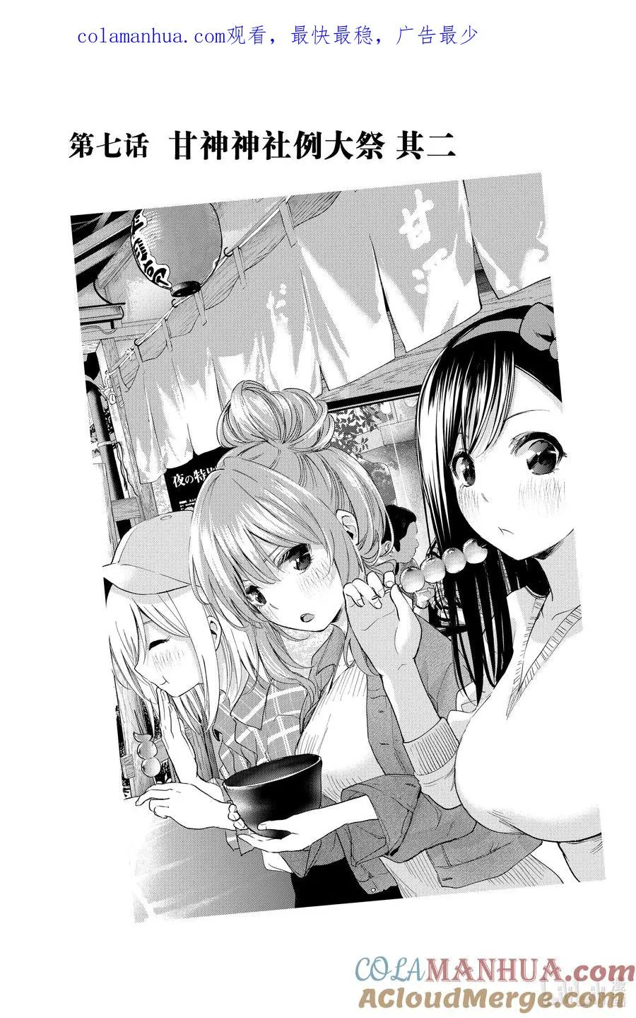 7 甘神神社例大祭 其二 第1页