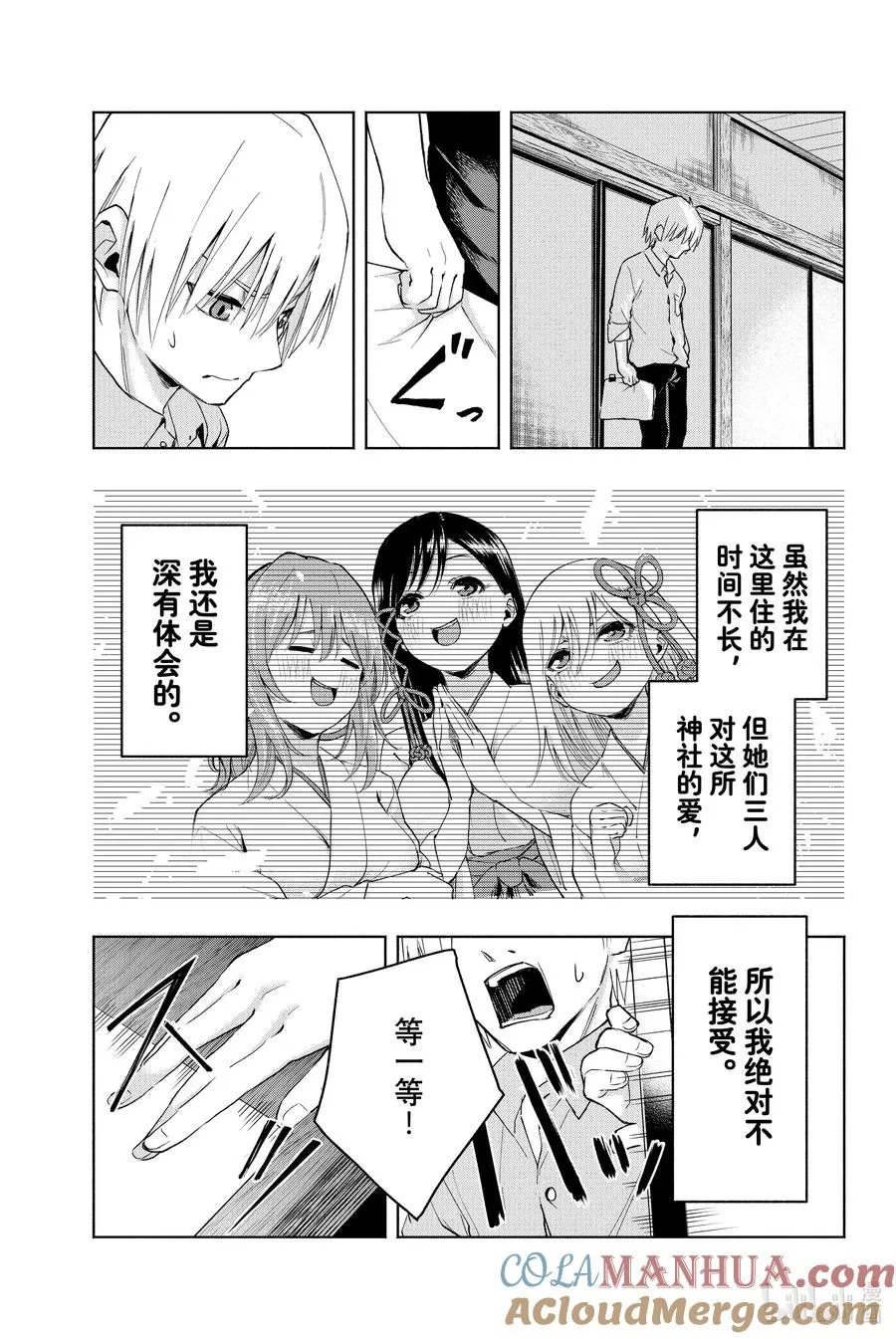 7 甘神神社例大祭 其二 第3页