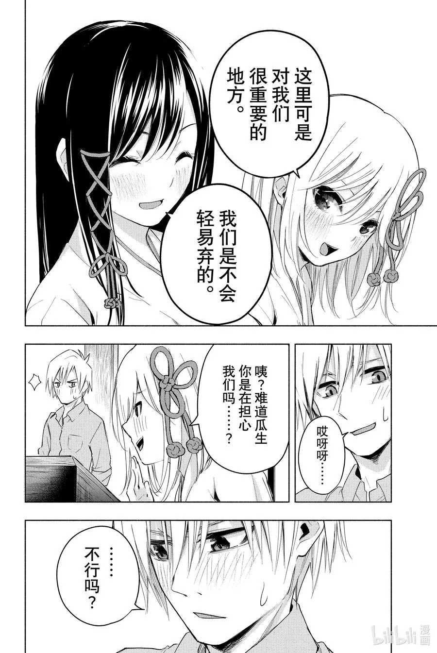 7 甘神神社例大祭 其二 第6页