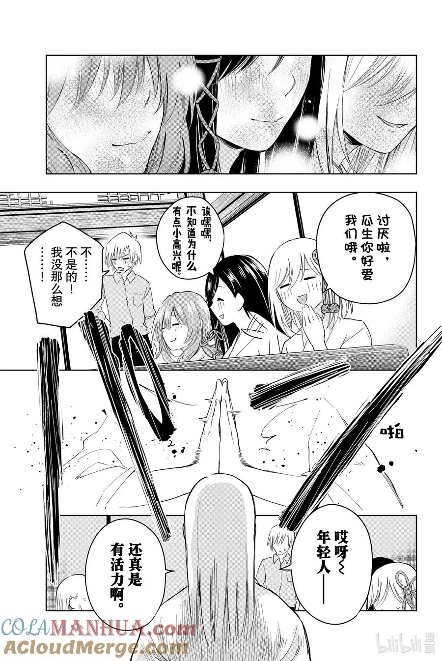 7 甘神神社例大祭 其二 第7页