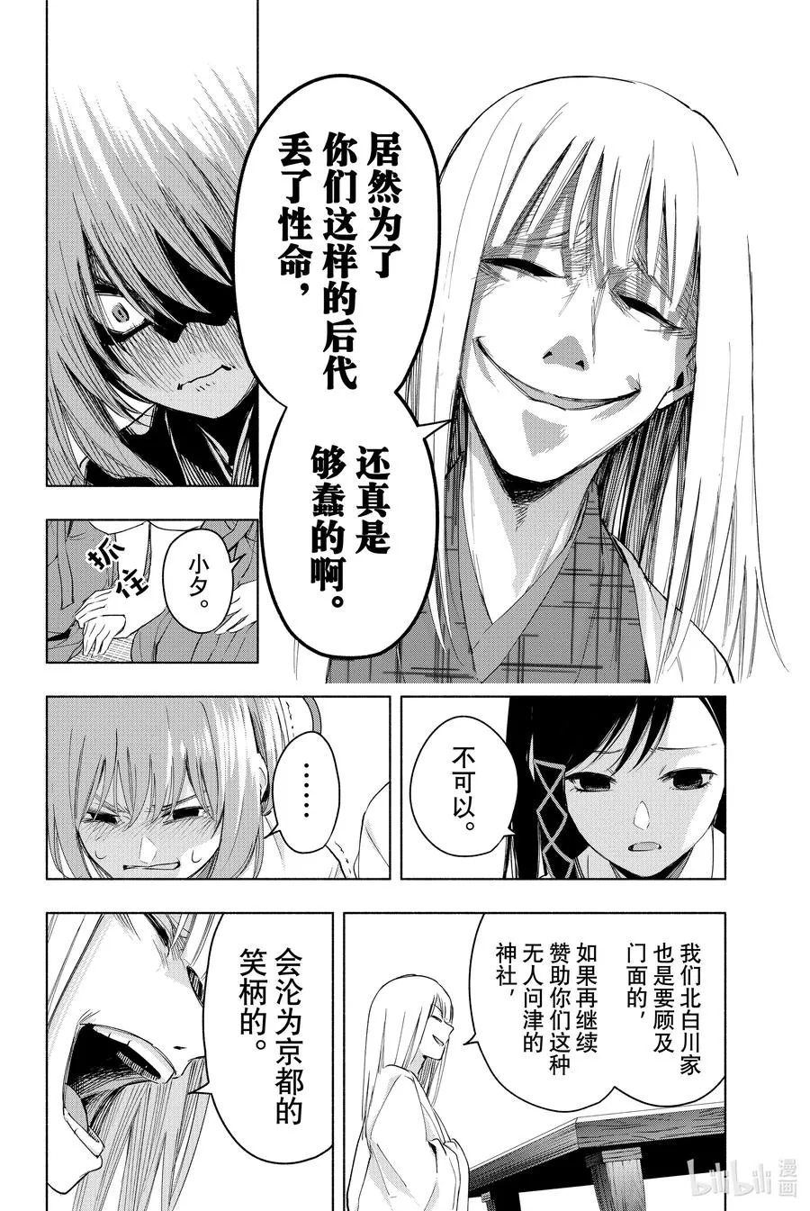 7 甘神神社例大祭 其二 第10页
