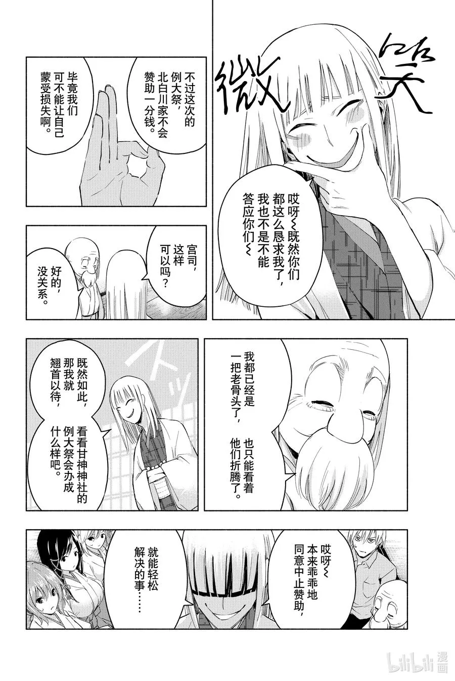 7 甘神神社例大祭 其二 第16页