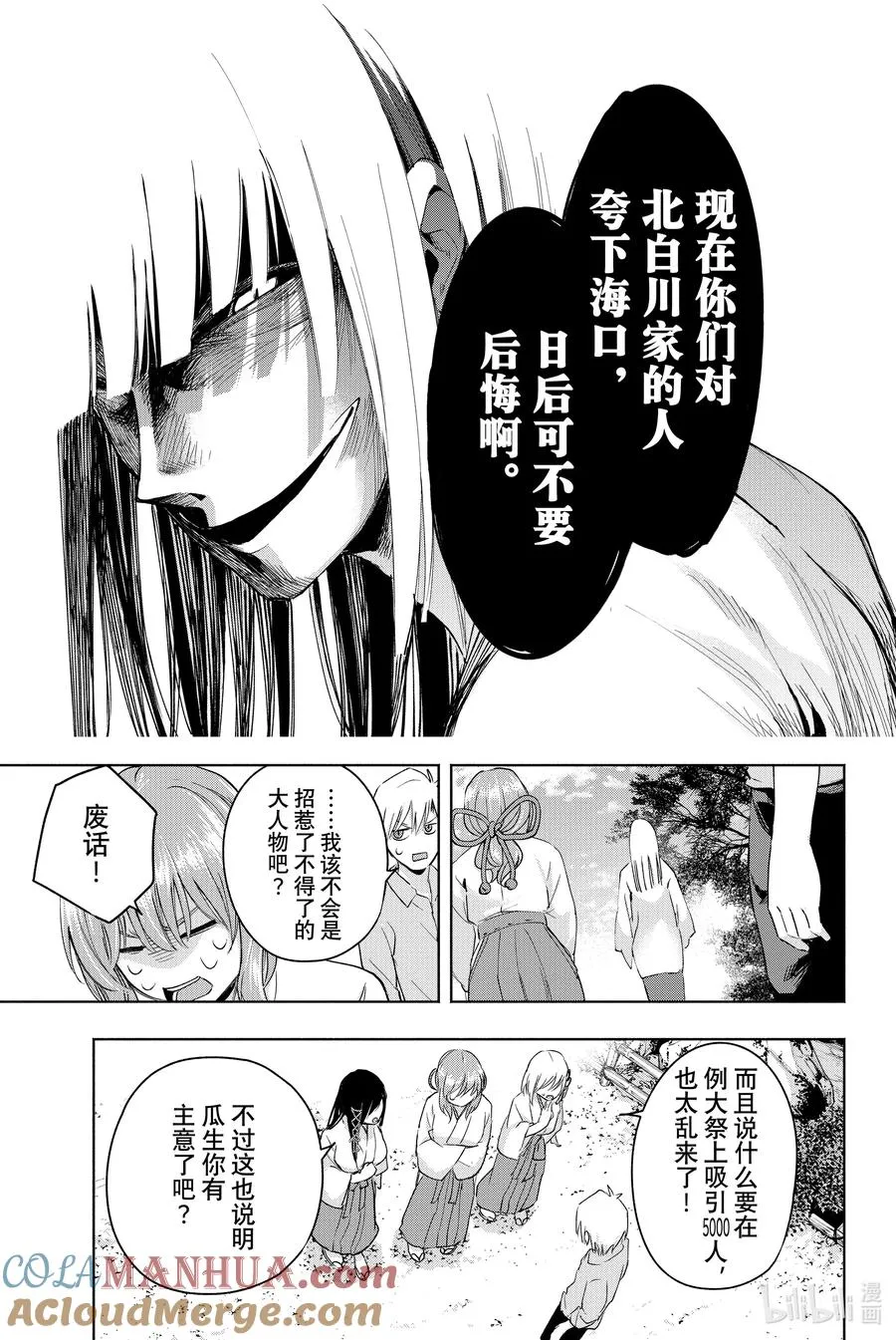 7 甘神神社例大祭 其二 第17页
