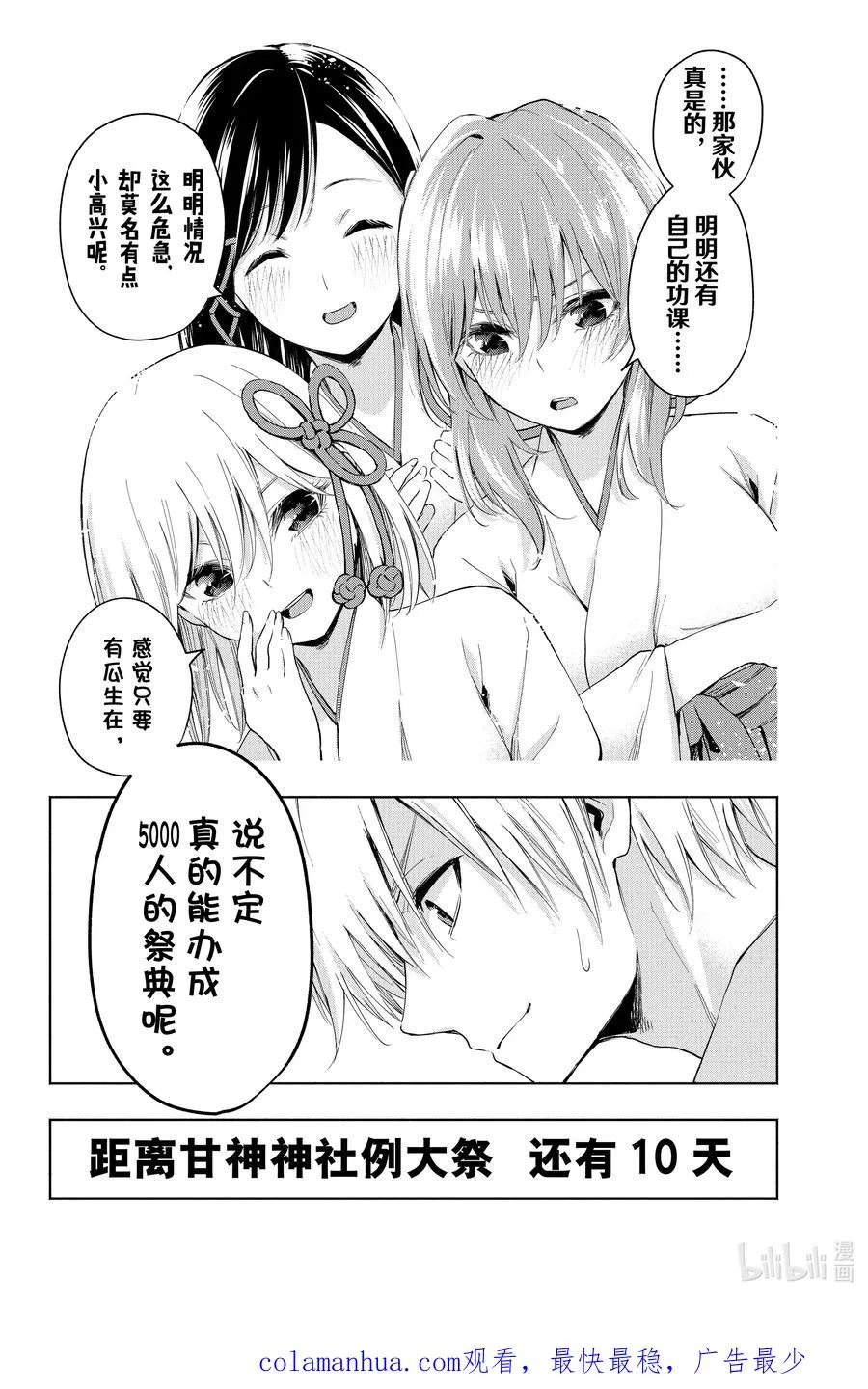 7 甘神神社例大祭 其二 第20页