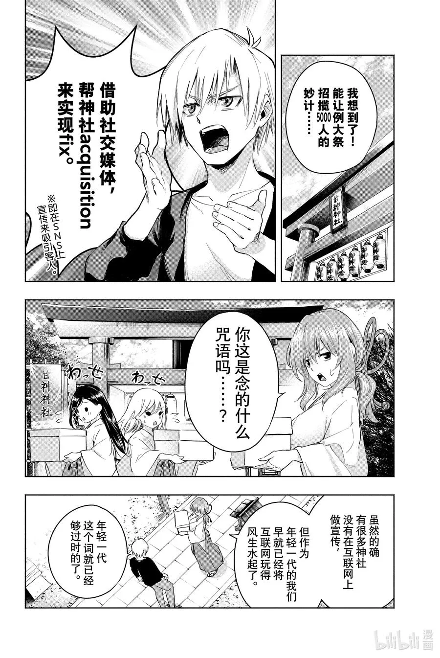 8 甘神神社例大祭 其三 第2页