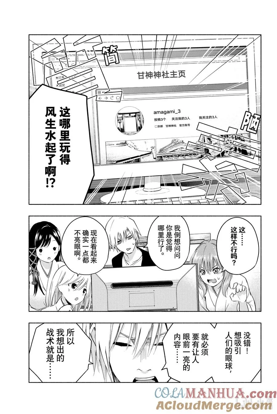 8 甘神神社例大祭 其三 第3页