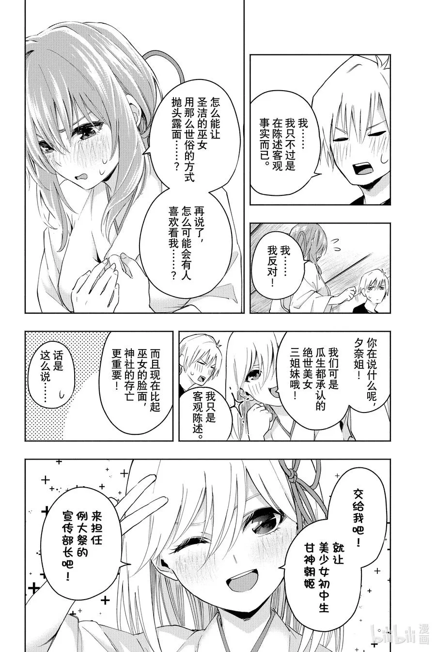 8 甘神神社例大祭 其三 第6页