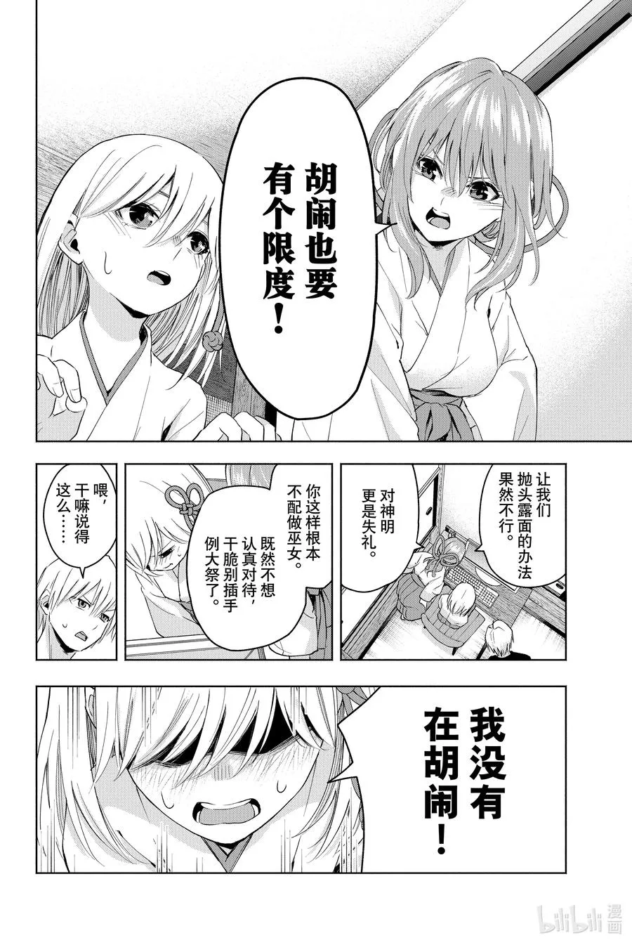 8 甘神神社例大祭 其三 第10页