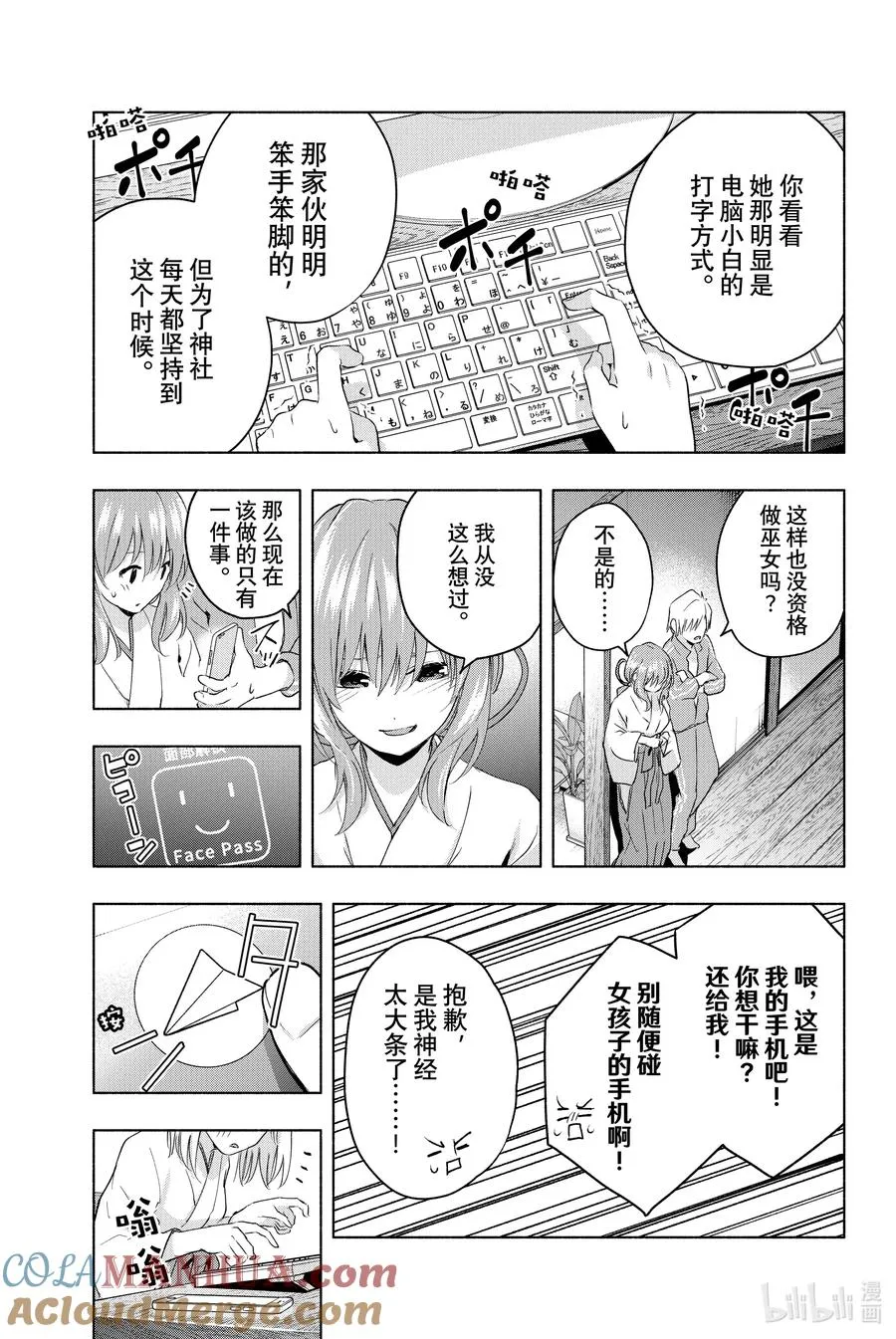 8 甘神神社例大祭 其三 第15页