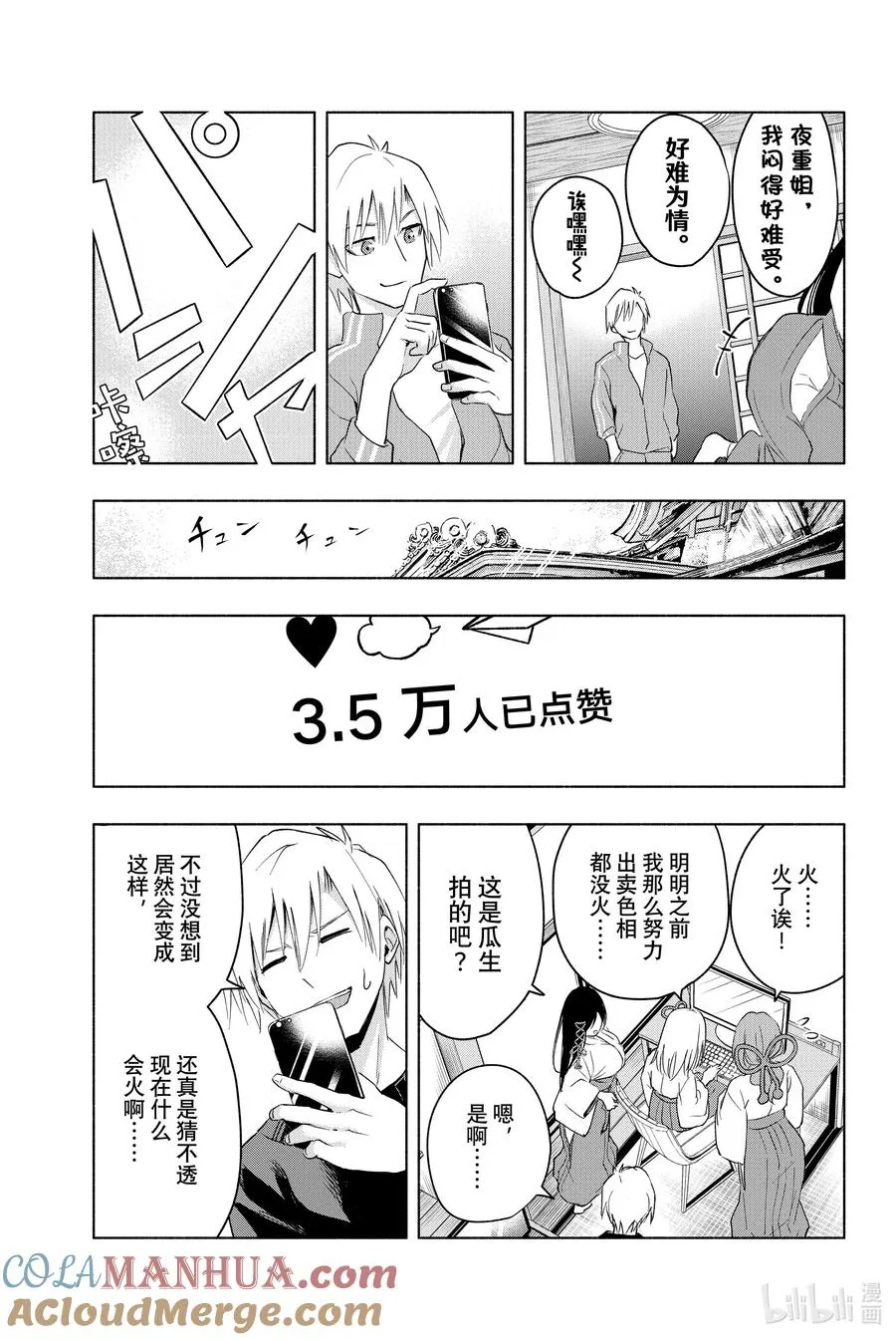 8 甘神神社例大祭 其三 第19页