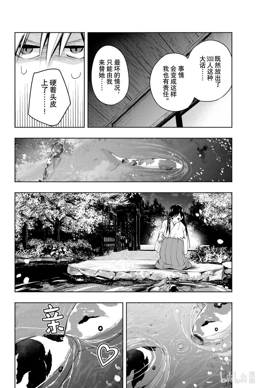 9 甘神神社例大祭 其四 第8页