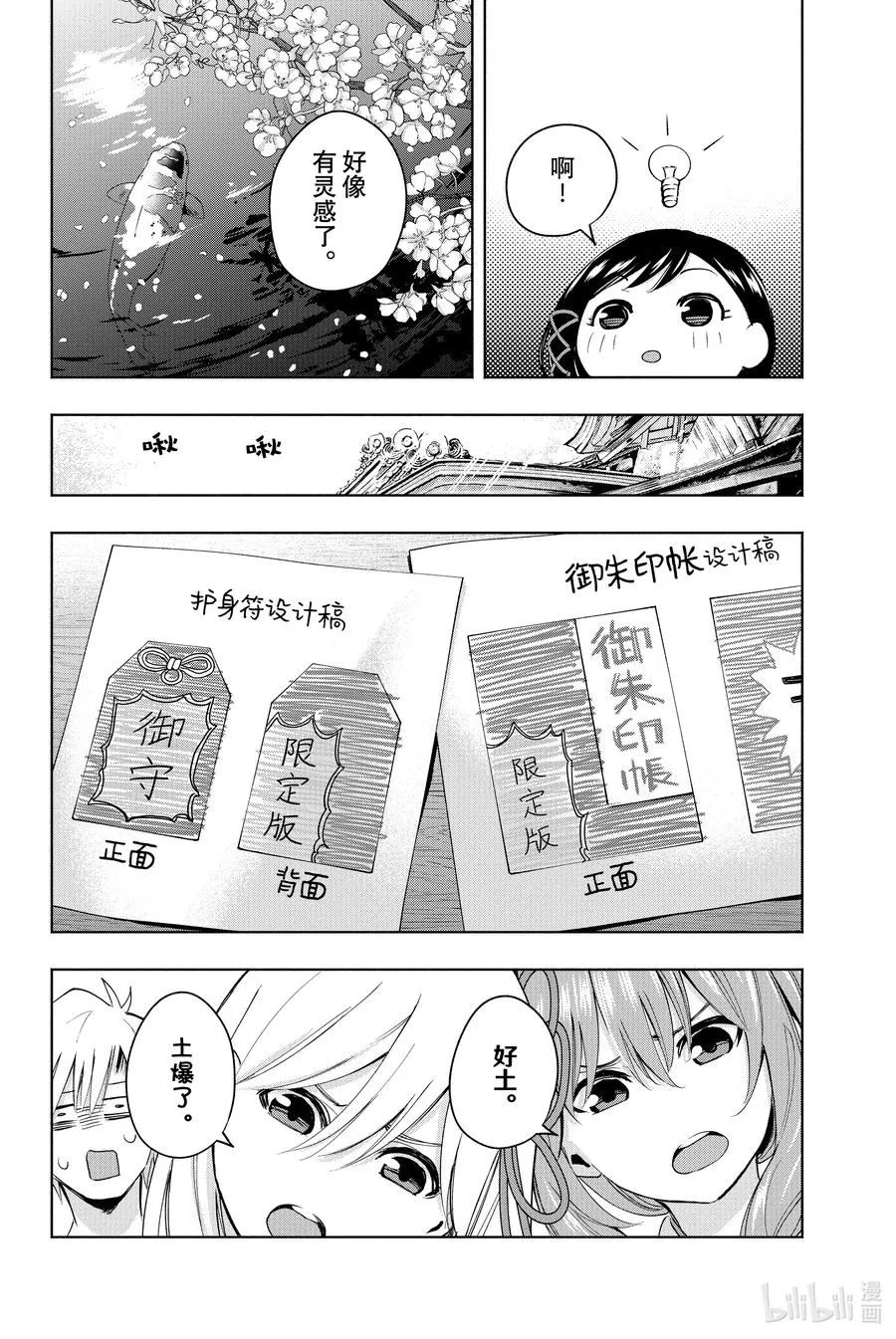 9 甘神神社例大祭 其四 第10页