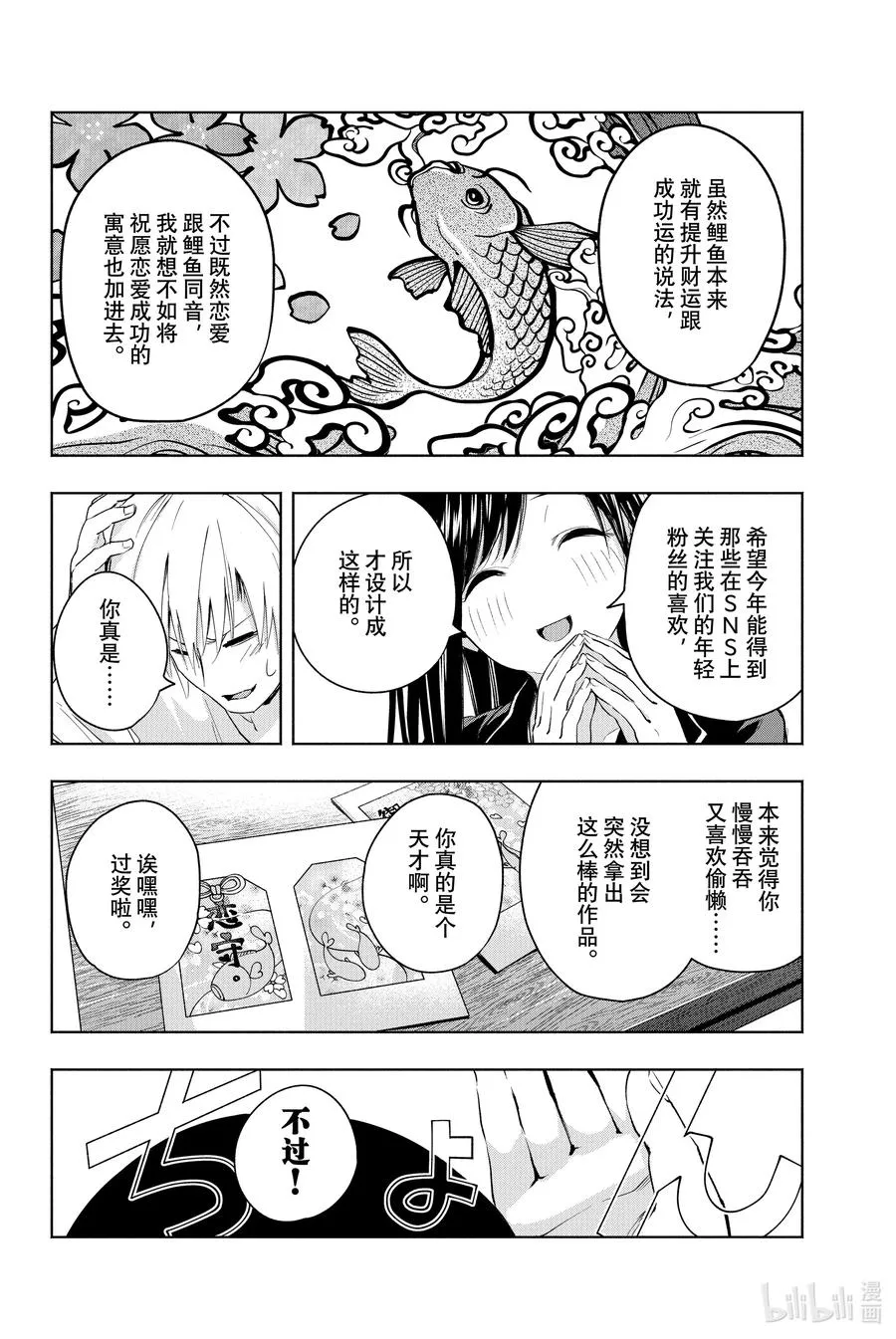 9 甘神神社例大祭 其四 第14页