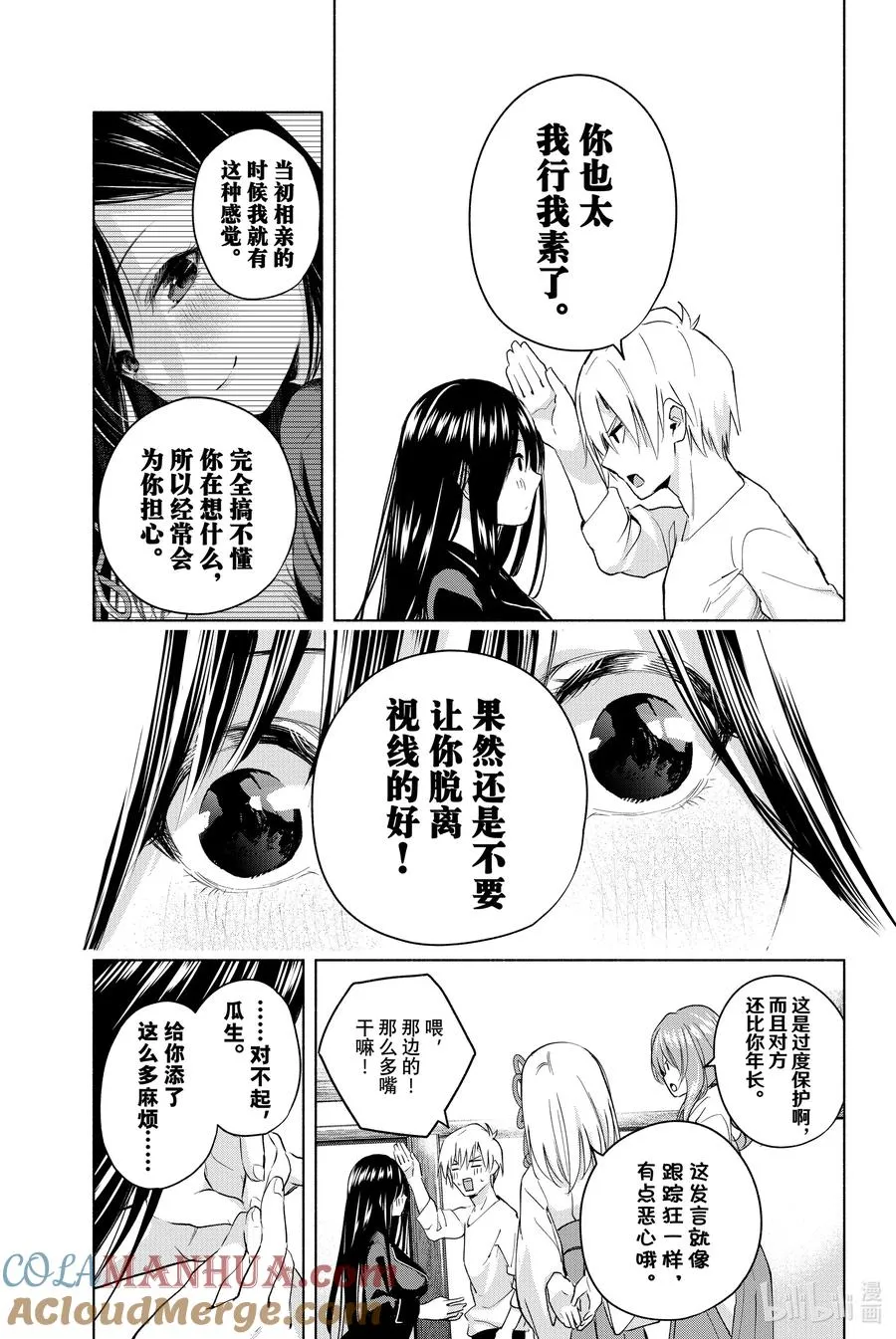 9 甘神神社例大祭 其四 第15页