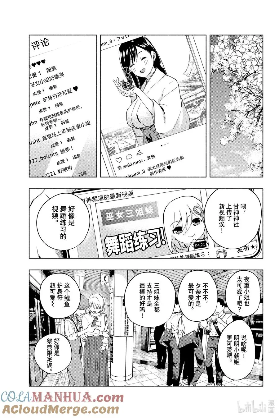 9 甘神神社例大祭 其四 第17页