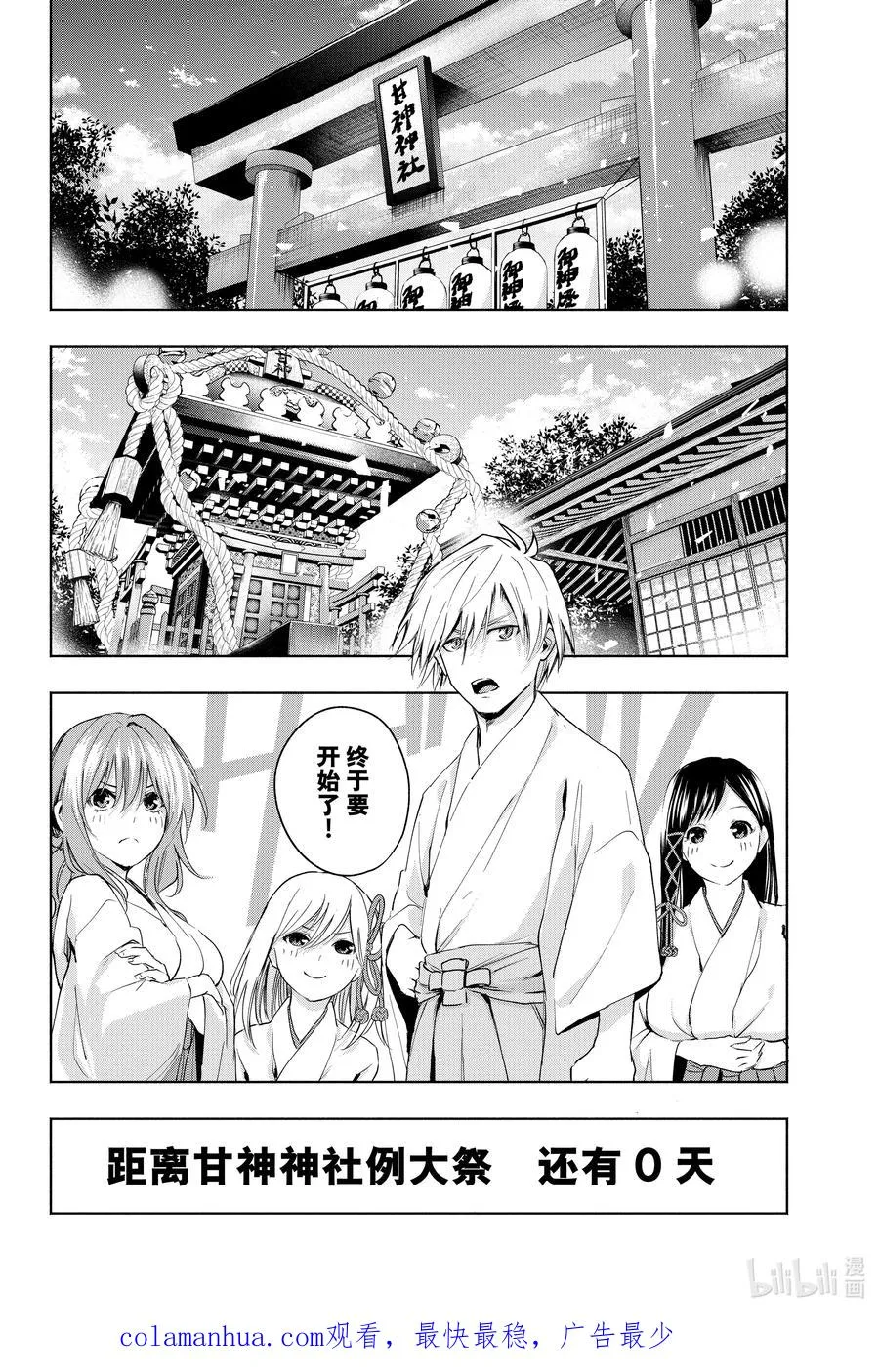 9 甘神神社例大祭 其四 第20页