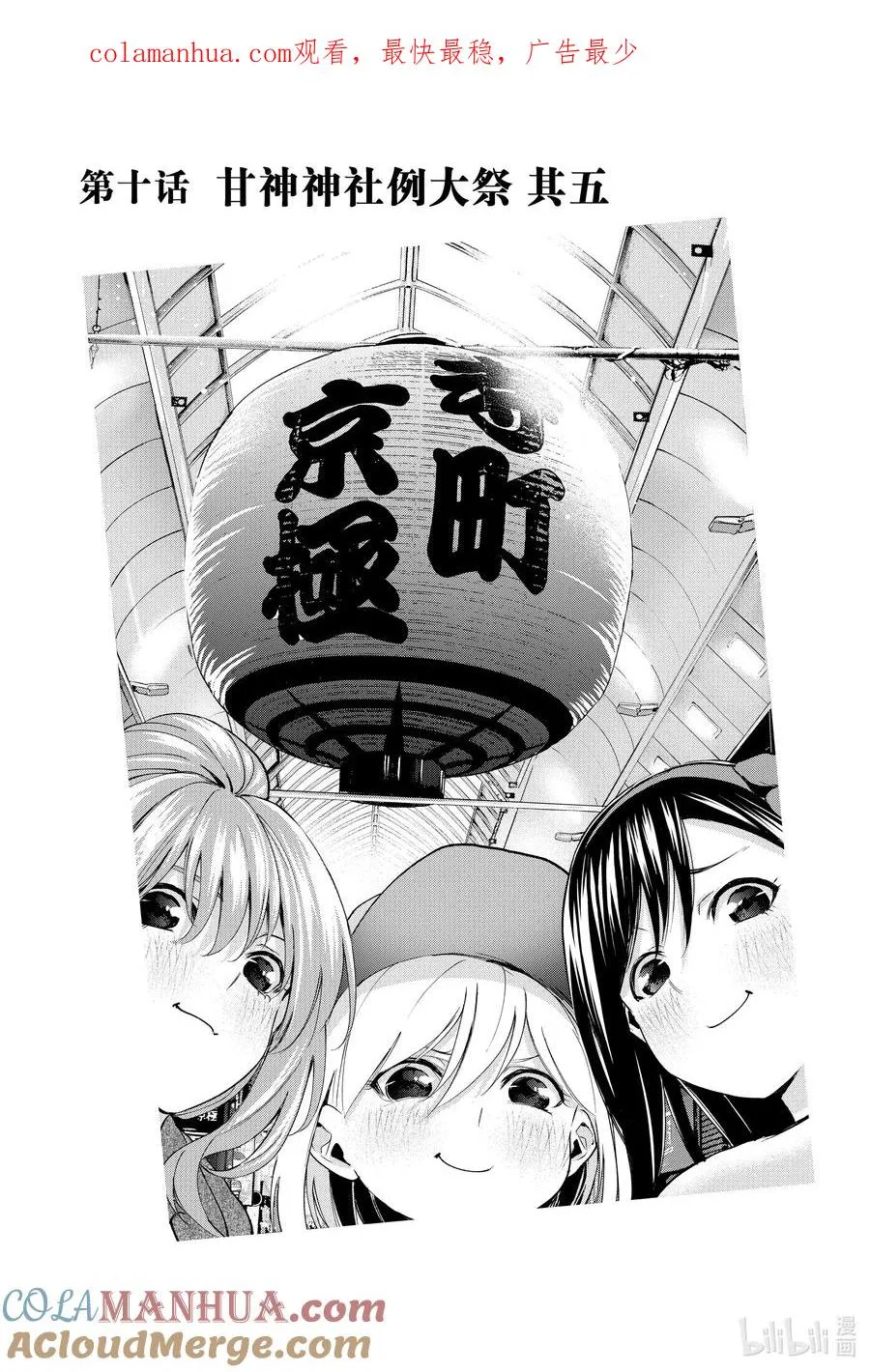 10 甘神神社例大祭 其五 第1页