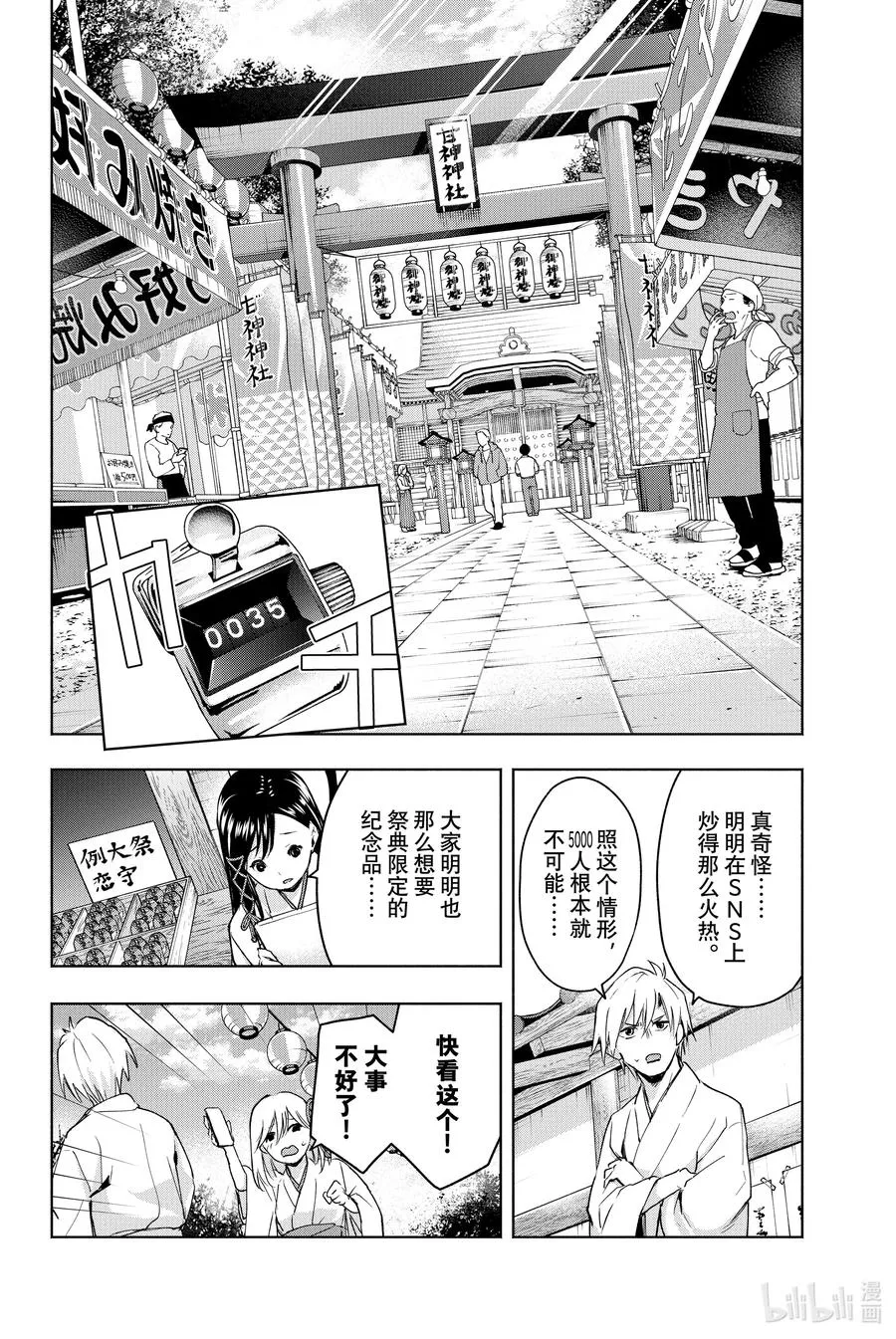 10 甘神神社例大祭 其五 第2页