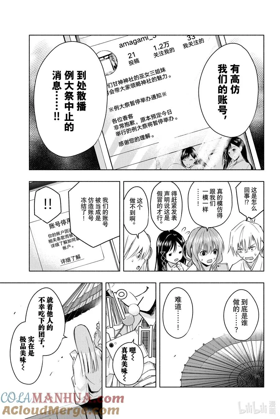 10 甘神神社例大祭 其五 第3页