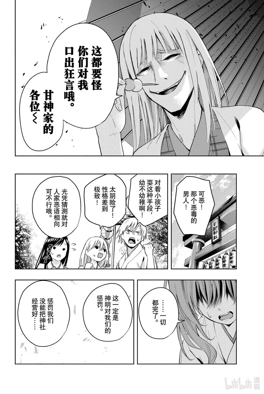 10 甘神神社例大祭 其五 第4页