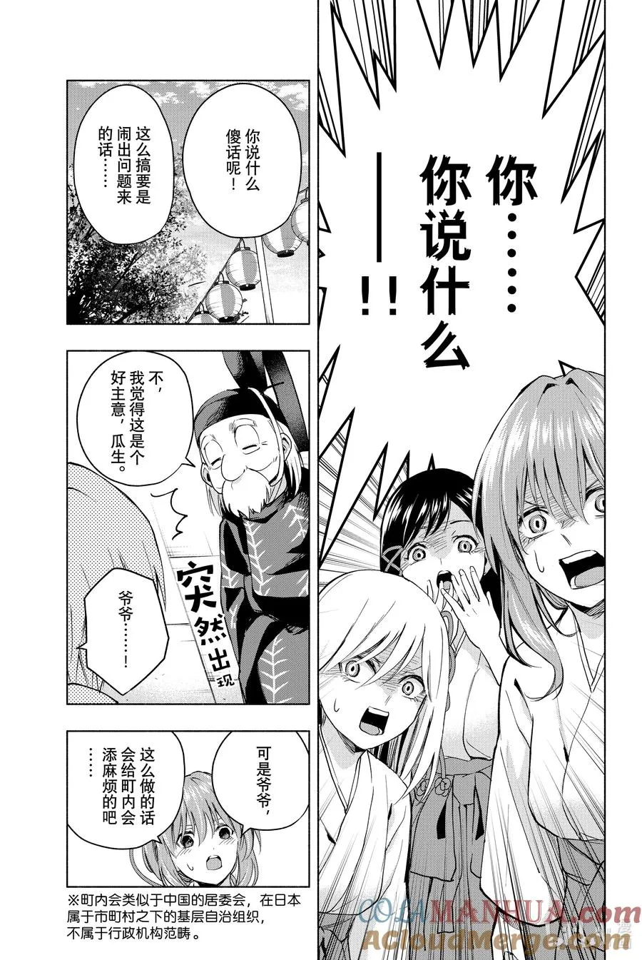 10 甘神神社例大祭 其五 第7页