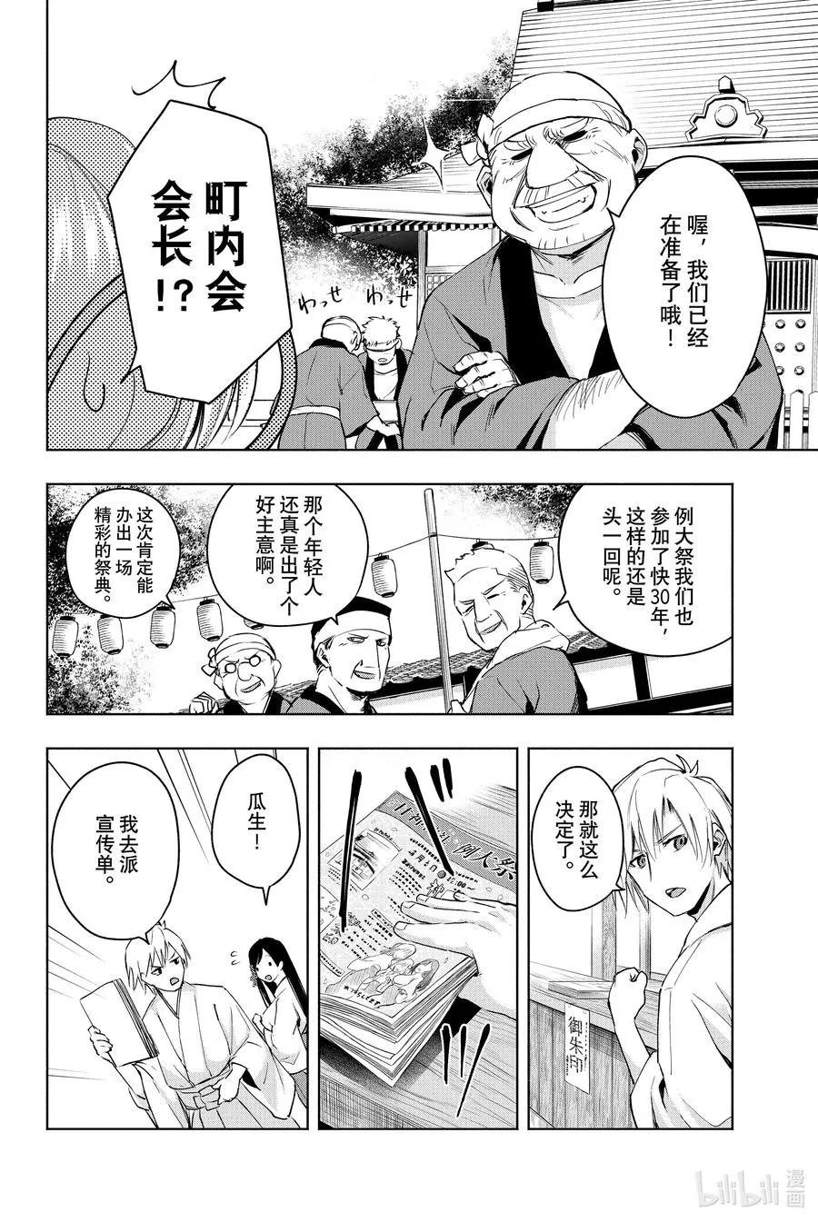 10 甘神神社例大祭 其五 第8页