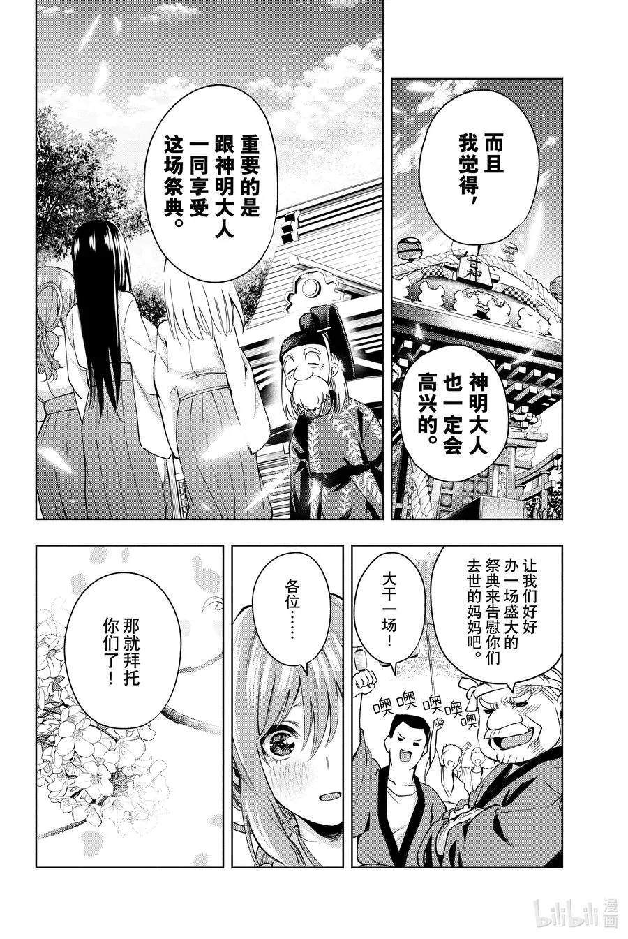 10 甘神神社例大祭 其五 第10页