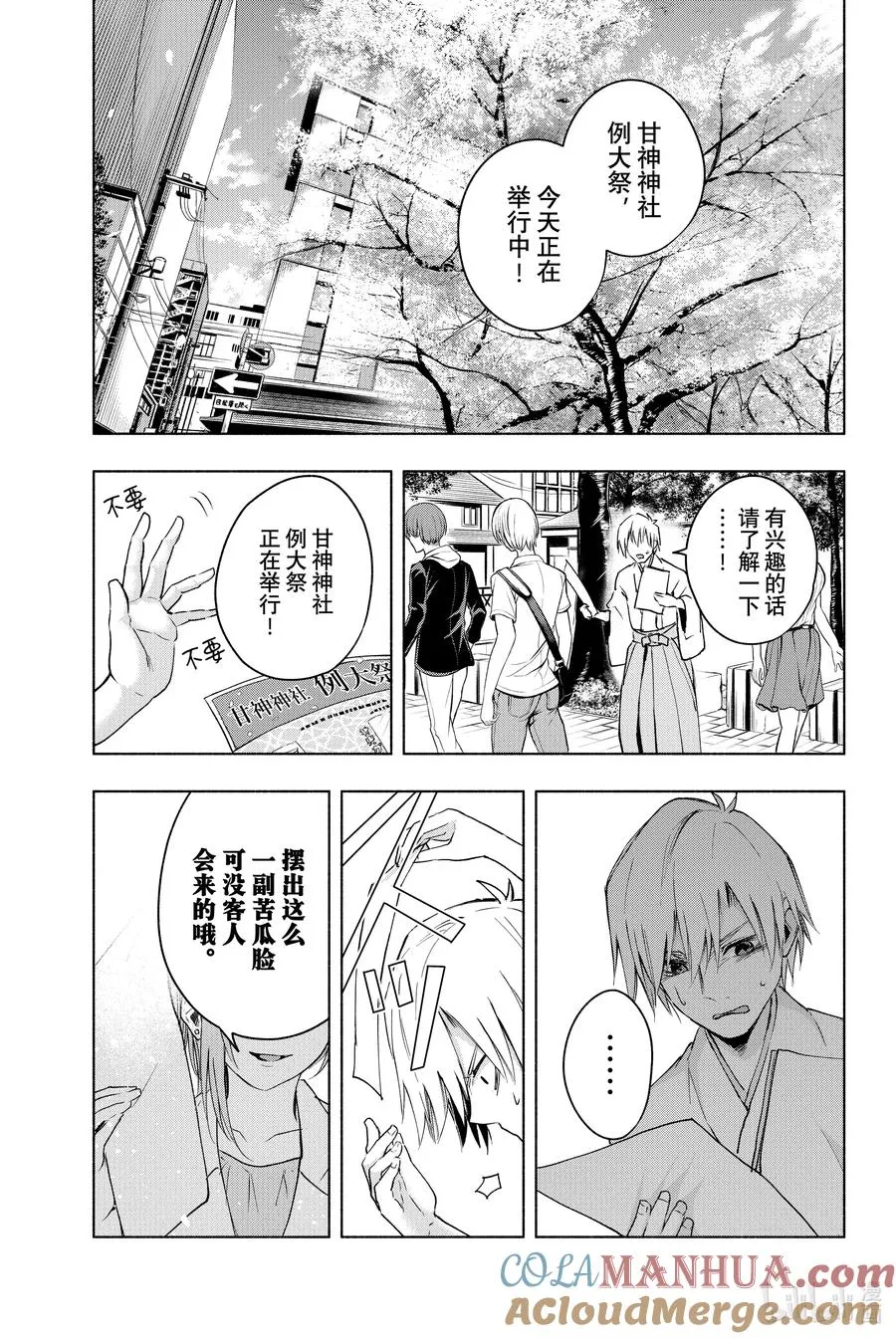 10 甘神神社例大祭 其五 第11页