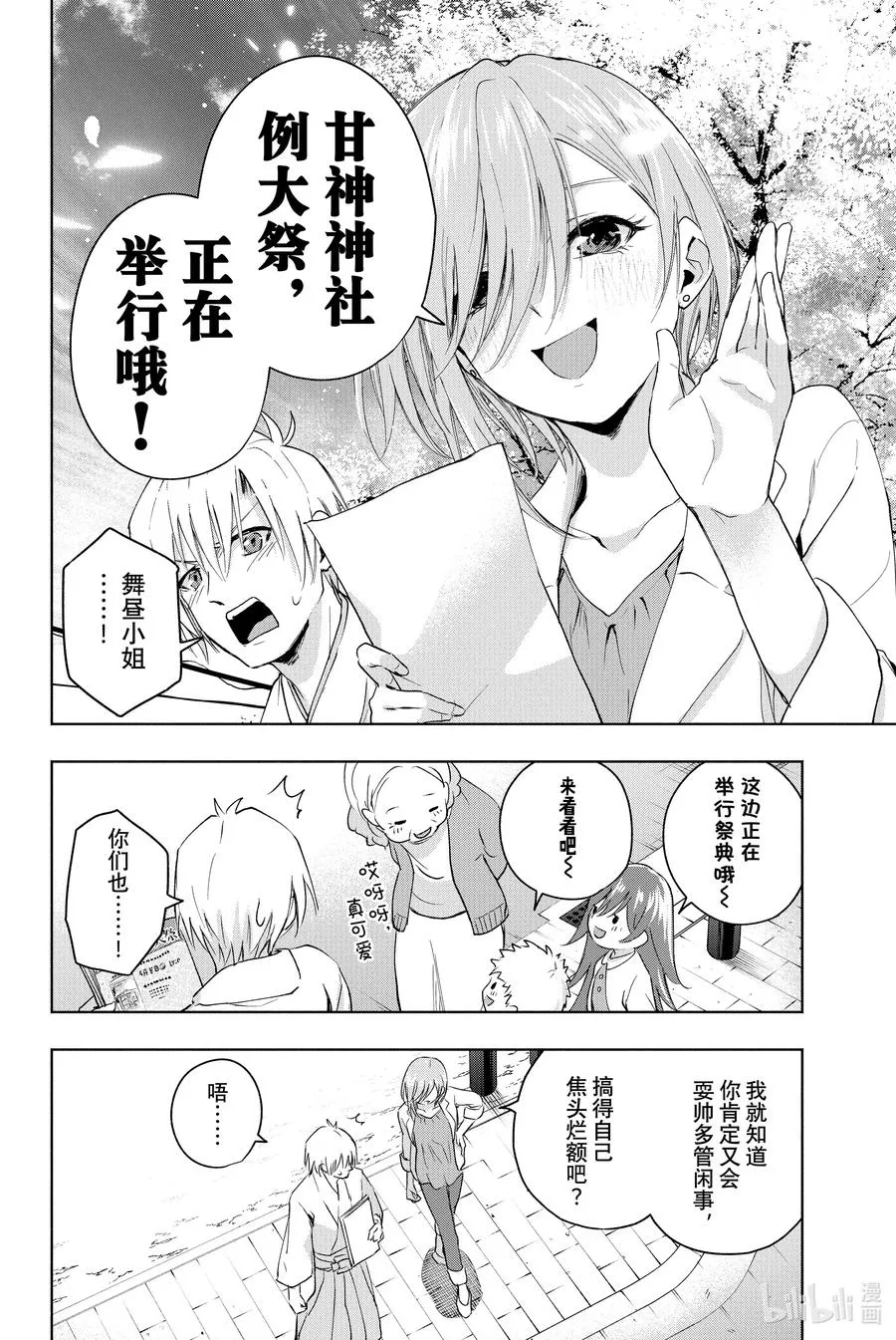 10 甘神神社例大祭 其五 第12页