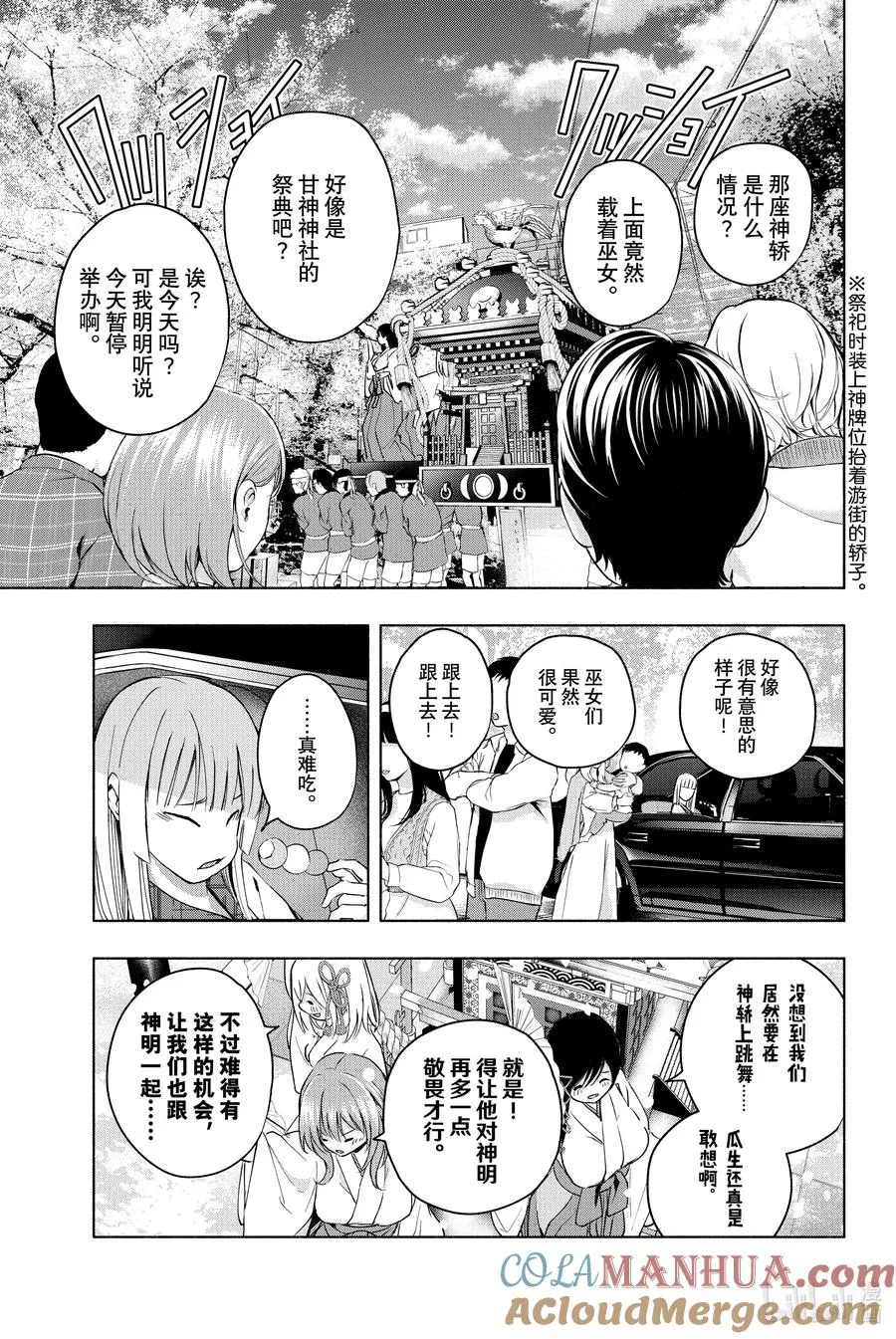 10 甘神神社例大祭 其五 第15页