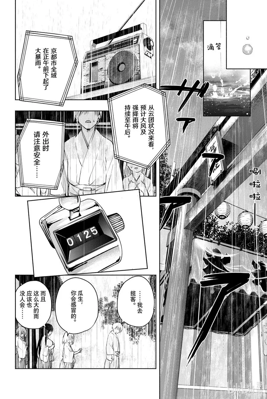 10 甘神神社例大祭 其五 第18页