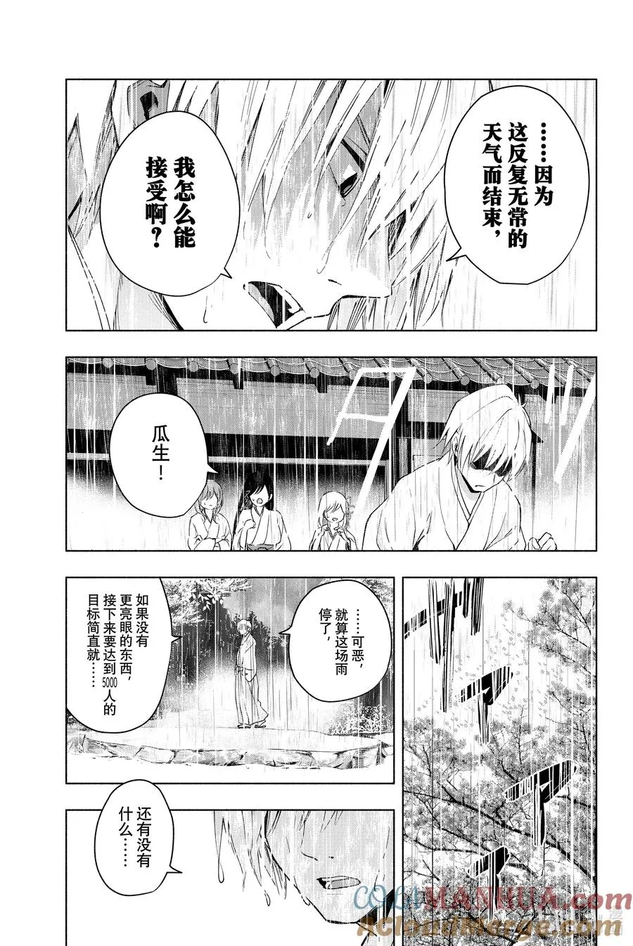 10 甘神神社例大祭 其五 第19页