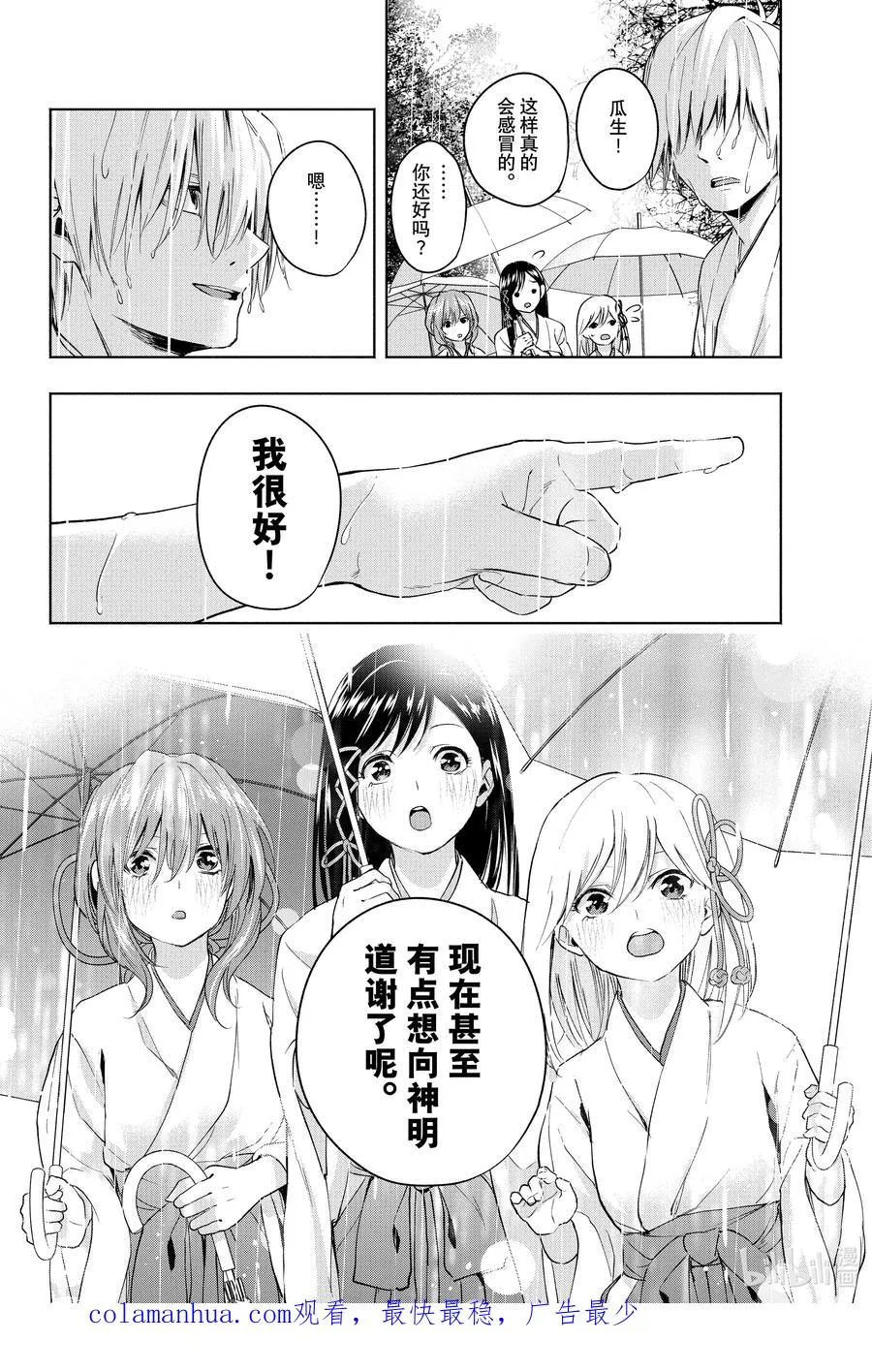 10 甘神神社例大祭 其五 第20页