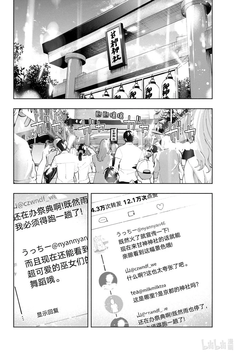 11 甘神神社例大祭 终 第2页