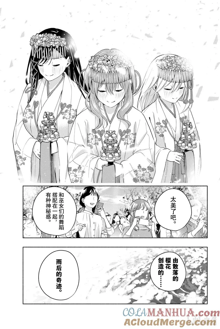 11 甘神神社例大祭 终 第3页