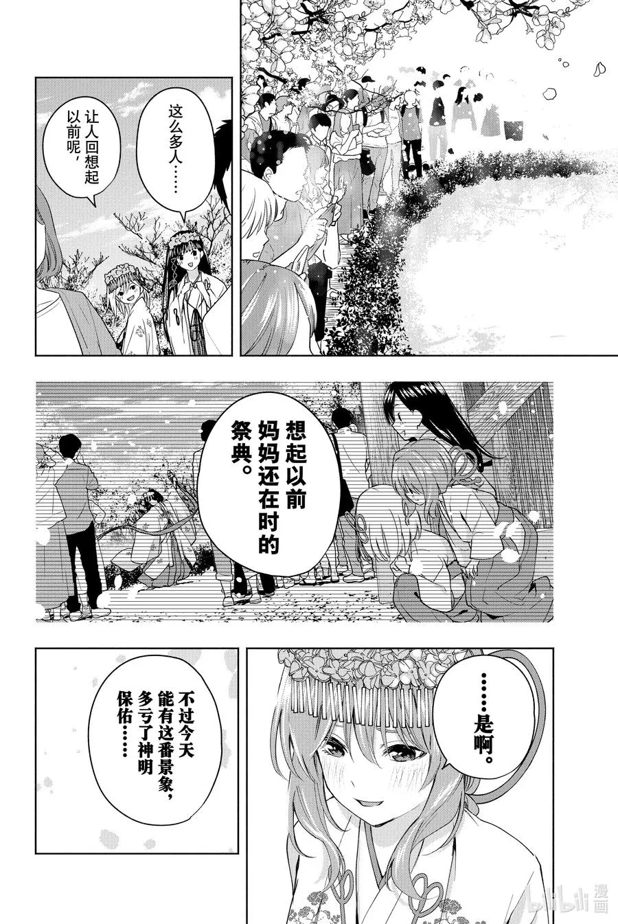 11 甘神神社例大祭 终 第6页